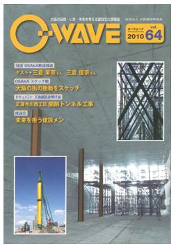 『O-WAVE』vol64