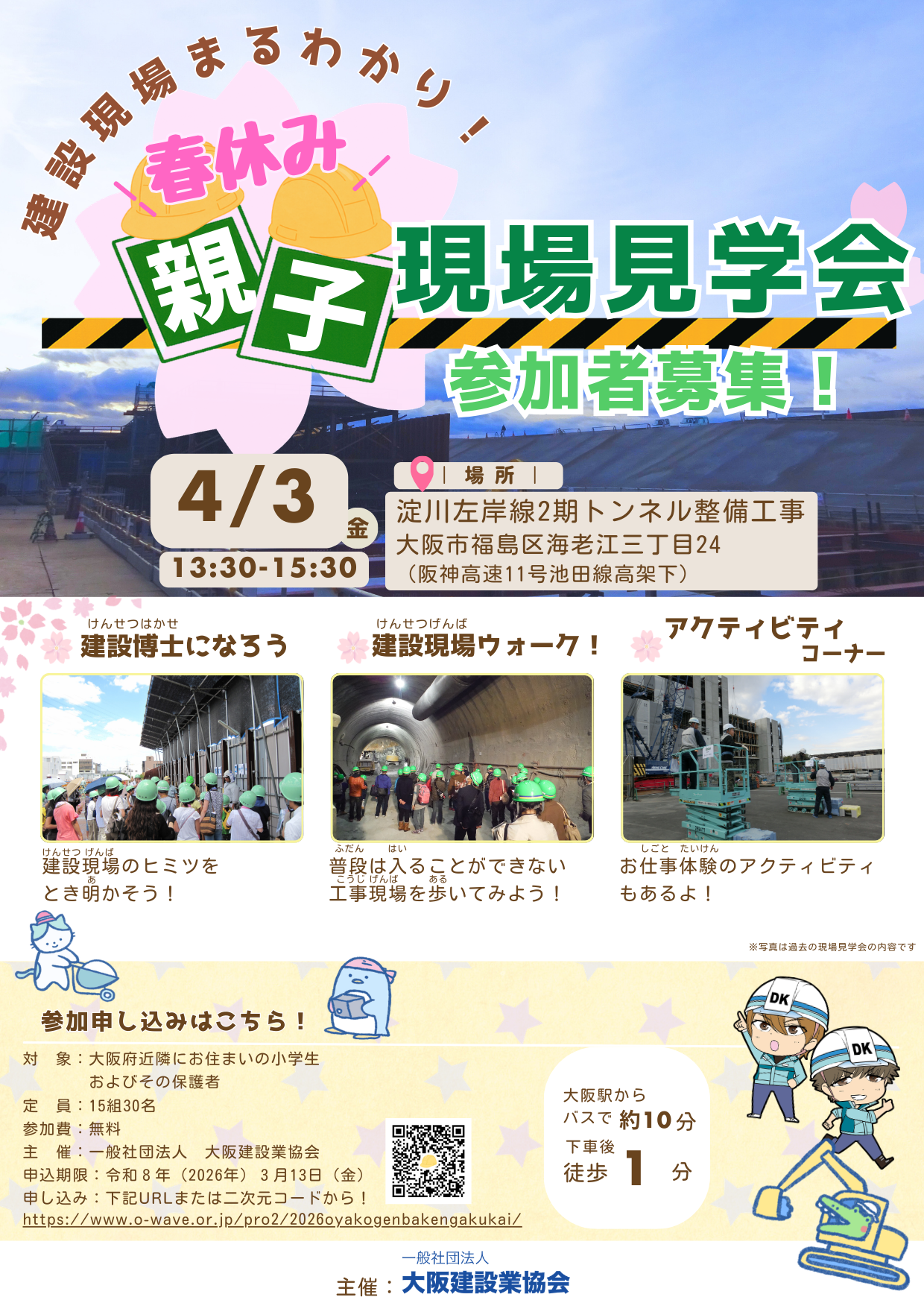 現場見学会チラシ