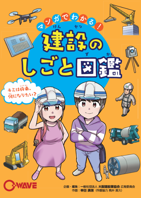 O-WAVE表紙